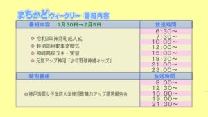 令和3年2月ケーブルテレビ番組表 神河町ケーブルテレビネットワーク