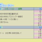 まちかどウィークリー3/26