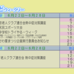神河町ケーブルテレビまちかどウィークリー2024年6月22日からの番組